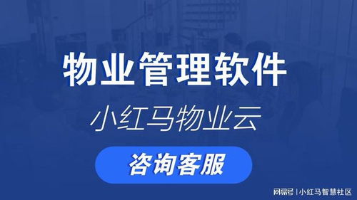 物業管理系統源碼解析 核心功能、核心優勢與配套服務展望
