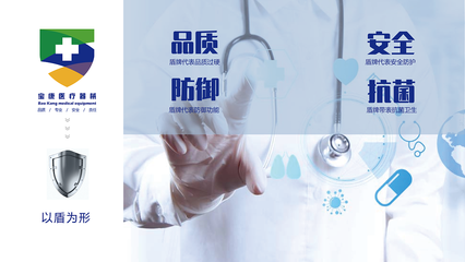 保康醫療器械LOGO設計 專業與信任的視覺符號